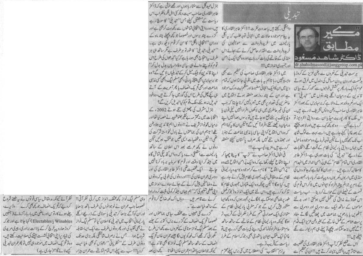 تحریک منہاج القرآن Minhaj-ul-Quran  Print Media Coverage پرنٹ میڈیا کوریج Daily Jang (Article)